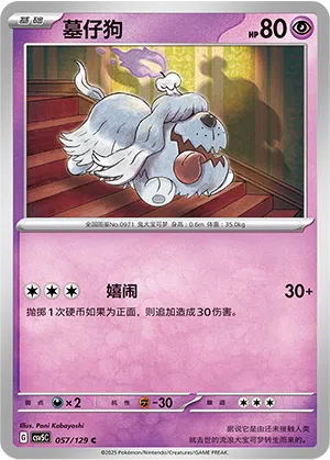 Gruff 057/129 Dark Crystal Blaze Pokémon Karte
