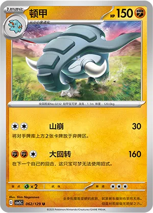 Donphan 062/129 Dark Crystal Blaze Pokémon Karte