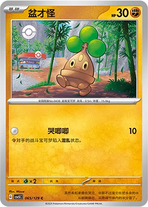 Mobai 065/129 Dark Crystal Blaze Pokémon Karte