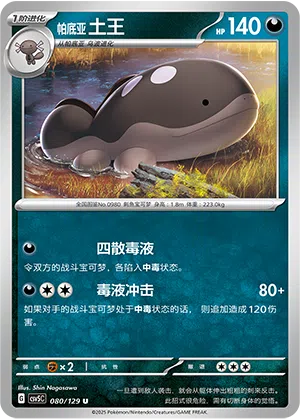 Paldea-Suelord 080/129 Dark Crystal Blaze Pokémon Karte