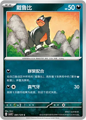 Hunduster 081/129 Dark Crystal Blaze Pokémon Karte