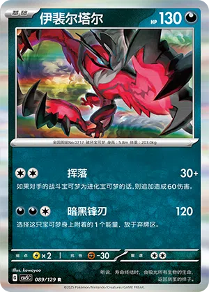 Yveltal 089/129 Dark Crystal Blaze Pokémon Karte