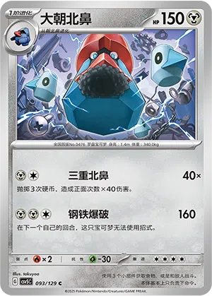 Voluminas 093/129 Dark Crystal Blaze Pokémon Karte