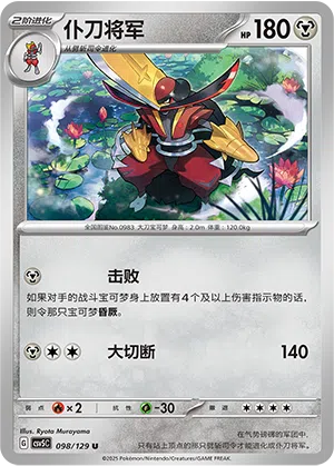 Gladimperio 098/129 Dark Crystal Blaze Pokémon Karte