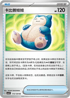 Relaxo-Puppe 115/129 Dark Crystal Blaze Pokémon Karte