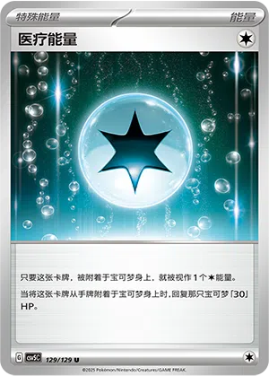 Medizin-Energie 129/129 Dark Crystal Blaze Pokémon Karte