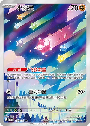 Meteno 133/129 Dark Crystal Blaze Pokémon Karte