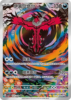 Yveltal 135/129 Dark Crystal Blaze Pokémon Karte