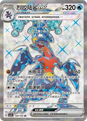 Knakrack-ex 140/129 Dark Crystal Blaze Pokémon Karte