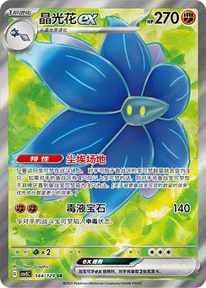 Lumiflora-ex 144/129 Dark Crystal Blaze Pokémon Karte