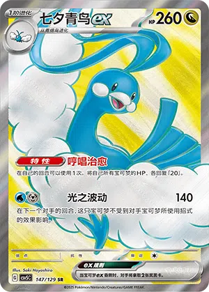 Altaria-ex 147/129 Dark Crystal Blaze Pokémon Karte