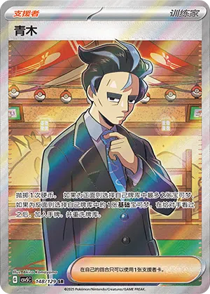 Aoki 148/129 Dark Crystal Blaze Pokémon Karte