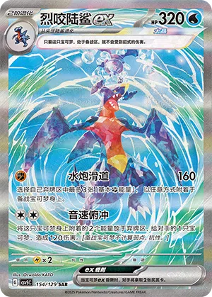 Knakrack-ex 154/129 Dark Crystal Blaze Pokémon Karte