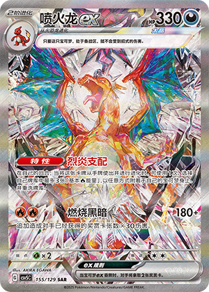 Glurak-ex 155/129 Dark Crystal Blaze Pokémon Karte