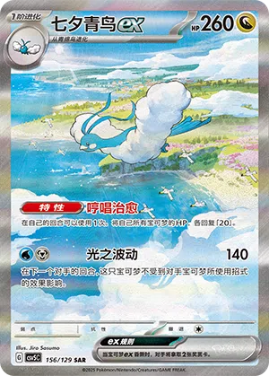 Altaria-ex 156/129 Dark Crystal Blaze Pokémon Karte