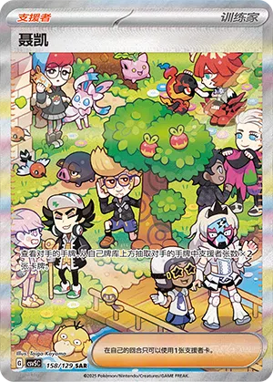 Leval 158/129 Dark Crystal Blaze Pokémon Karte