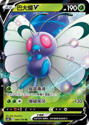 Smettbo-V 004/136 Dynamax Clash: Flame Pokémon Karte