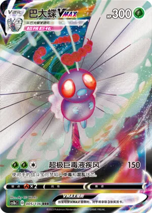 Smettbo-VMAX 005/136 Dynamax Clash: Flame Pokémon Karte