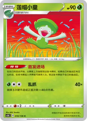 Lombrero 010/136 Dynamax Clash: Flame Pokémon Karte