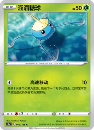 Gehweiher 012/136 Dynamax Clash: Flame Pokémon Karte