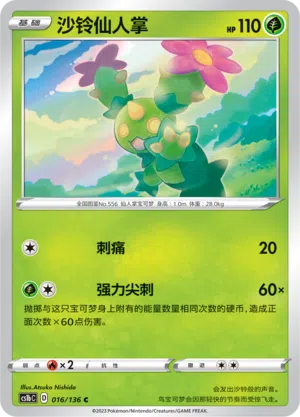 Maracamba 016/136 Dynamax Clash: Flame Pokémon Karte