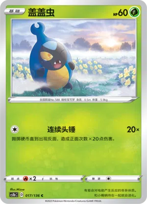 Laukaps 017/136 Dynamax Clash: Flame Pokémon Karte