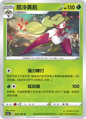 Fruyal 024/136 Dynamax Clash: Flame Pokémon Karte