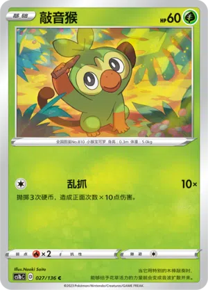 Chimpep 027/136 Dynamax Clash: Flame Pokémon Karte