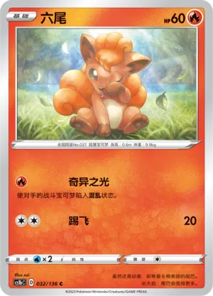 Vulpix 032/136 Dynamax Clash: Flame Pokémon Karte