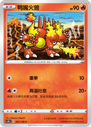 Magmar 037/136 Dynamax Clash: Flame Pokémon Karte