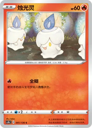 Lichtel 041/136 Dynamax Clash: Flame Pokémon Karte