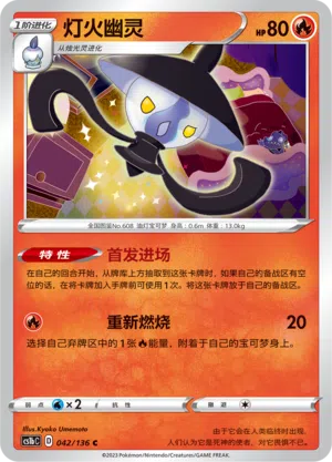 Laternecto 042/136 Dynamax Clash: Flame Pokémon Karte