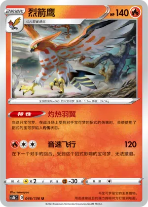 Fiaro 046/136 Dynamax Clash: Flame Pokémon Karte