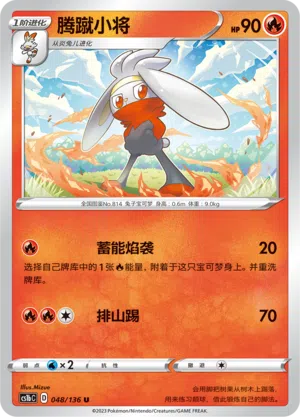 Kickerlo 048/136 Dynamax Clash: Flame Pokémon Karte