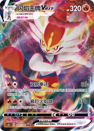 Liberlo-VMAX 051/136 Dynamax Clash: Flame Pokémon Karte