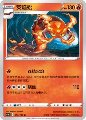 Infernopod 053/136 Dynamax Clash: Flame Pokémon Karte