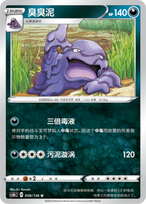 Sleimok 058/136 Dynamax Clash: Flame Pokémon Karte
