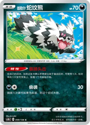 Galar-Zigzachs 059/136 Dynamax Clash: Flame Pokémon Karte