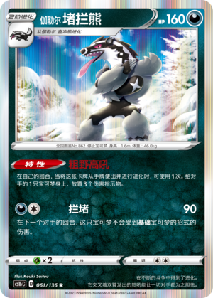 Galar-Barrikadax 061/136 Dynamax Clash: Flame Pokémon Karte