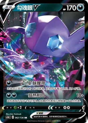 Zobiris-V 062/136 Dynamax Clash: Flame Pokémon Karte