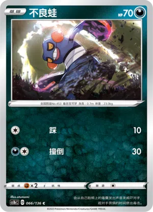 Glibunkel 066/136 Dynamax Clash: Flame Pokémon Karte