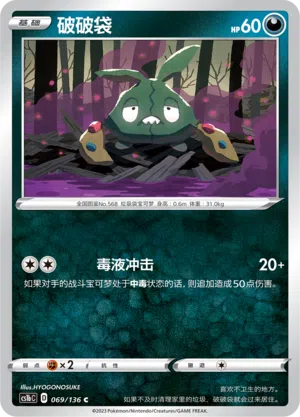 Unratütox 069/136 Dynamax Clash: Flame Pokémon Karte