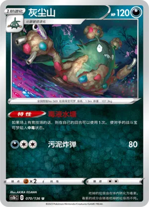 Deponitox 070/136 Dynamax Clash: Flame Pokémon Karte