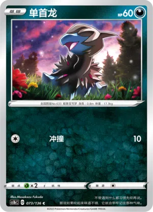 Kapuno 073/136 Dynamax Clash: Flame Pokémon Karte