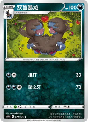 Duodino 074/136 Dynamax Clash: Flame Pokémon Karte
