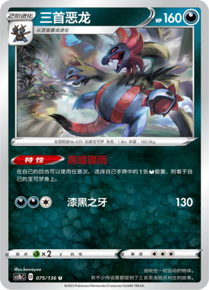 Trikephalo 075/136 Dynamax Clash: Flame Pokémon Karte