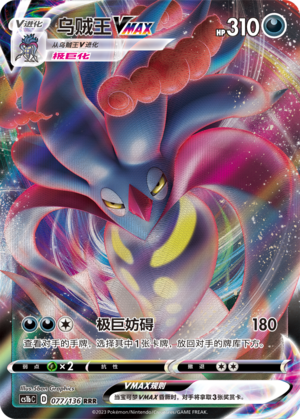 Calamanero-VMAX 077/136 Dynamax Clash: Flame Pokémon Karte