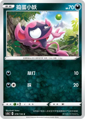Bähmon 078/136 Dynamax Clash: Flame Pokémon Karte