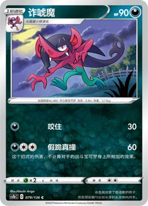 Pelzebub 079/136 Dynamax Clash: Flame Pokémon Karte