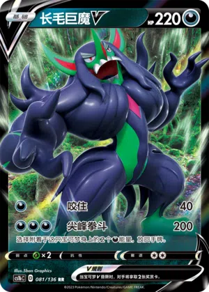 Olangaar-V 081/136 Dynamax Clash: Flame Pokémon Karte